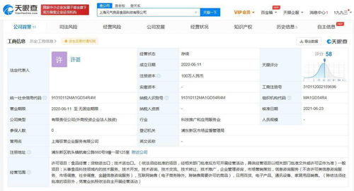 元气森林加码科技赛道 投资驭誉企业服务公司，深耕信息科技技术开发